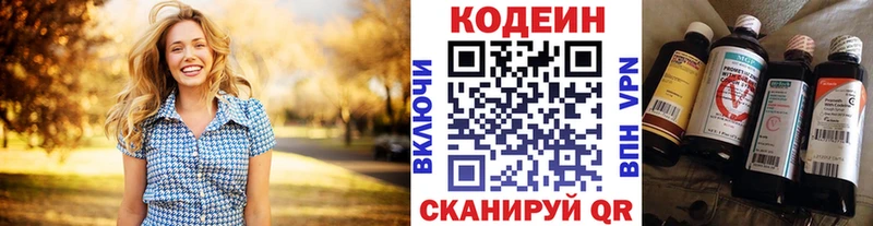 Кодеин Purple Drank Болохово